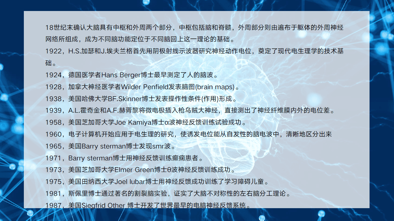 电脑神经反馈系统